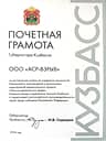Почетная грамота
